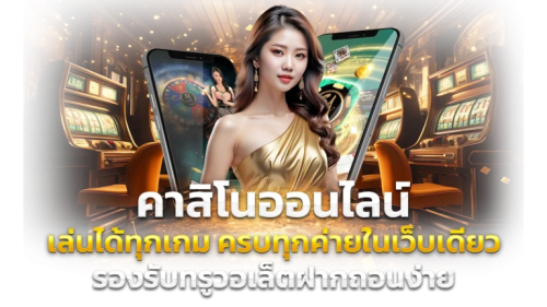 fairy889 เว็บพนันออนไลน์ศูนย์รวมความบันเทิงครบวงจร